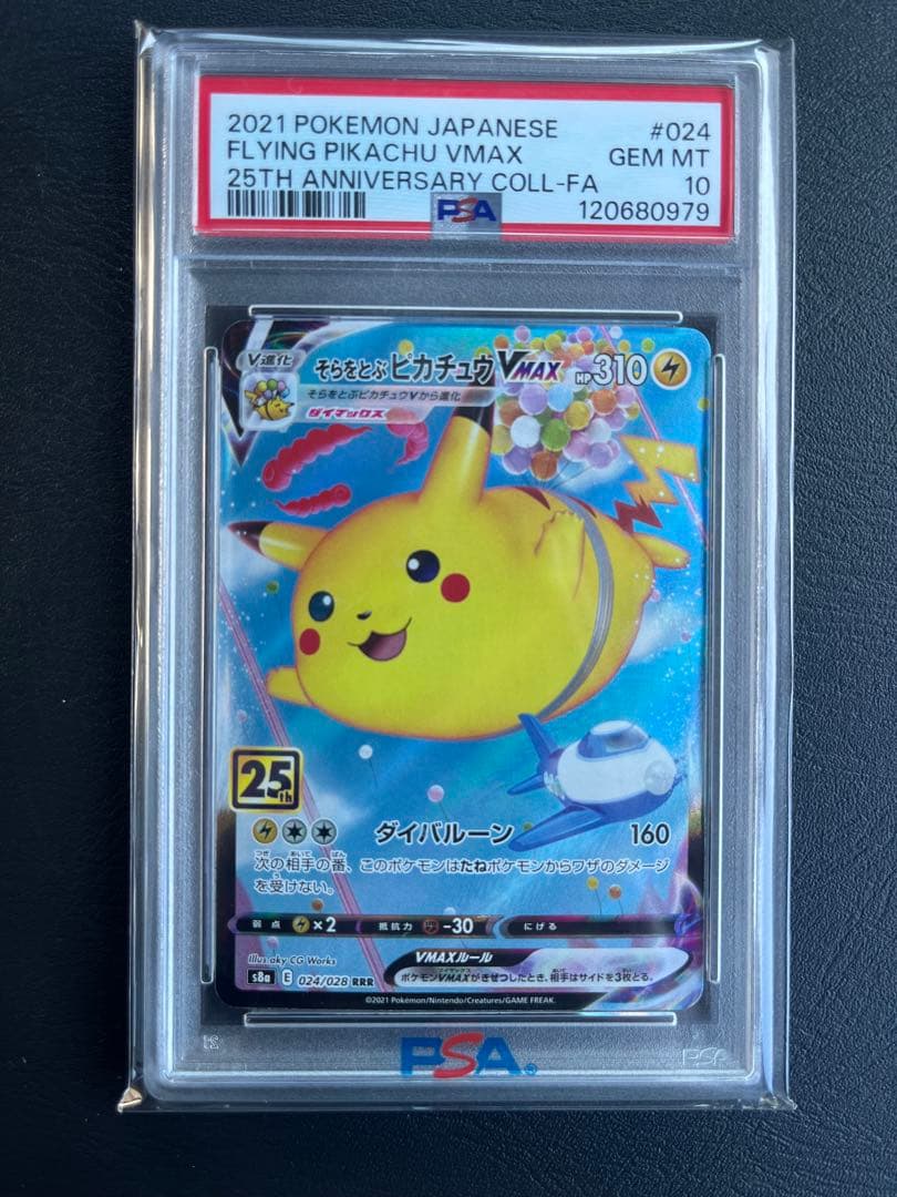 そらをとぶピカチュウVMAX RRR S8a 25th ANNIVERSARY… Amazon.co.jp: ポケモンカードゲーム s8a 25th ANNIVERSARY COLLECTION