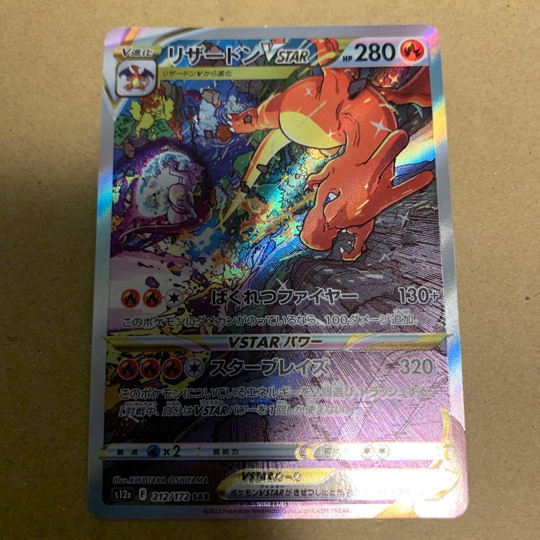 リザードンVSTAR