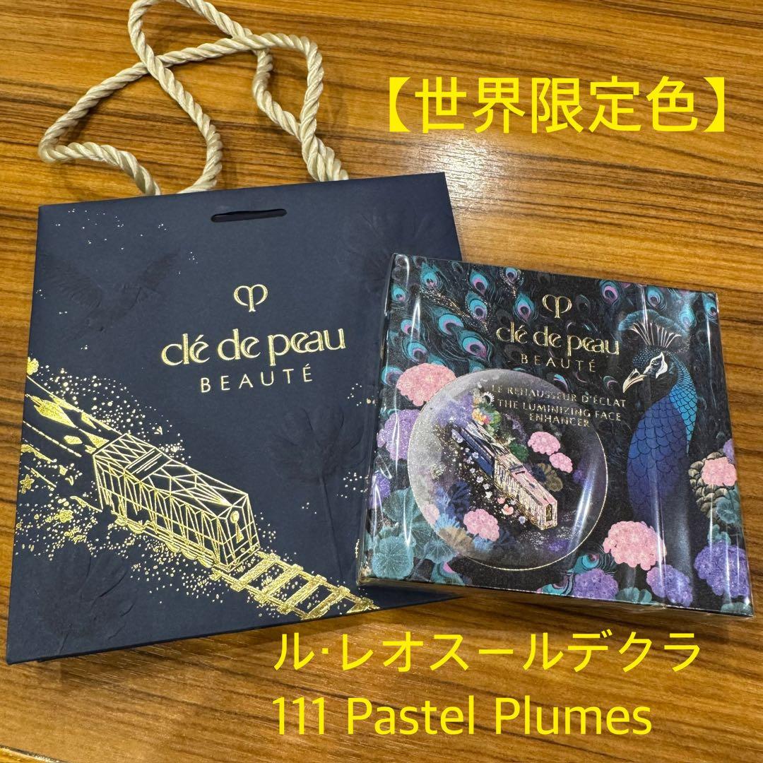 ✨【世界限定色】クレ・ド・ポー ボーテ ハイライト　フェイスパウダー