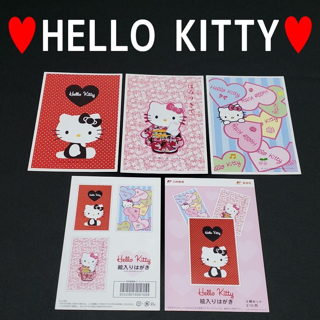 キティ☆年賀はがき年賀状☆サンリオ☆ポストカード官製はがきハロー