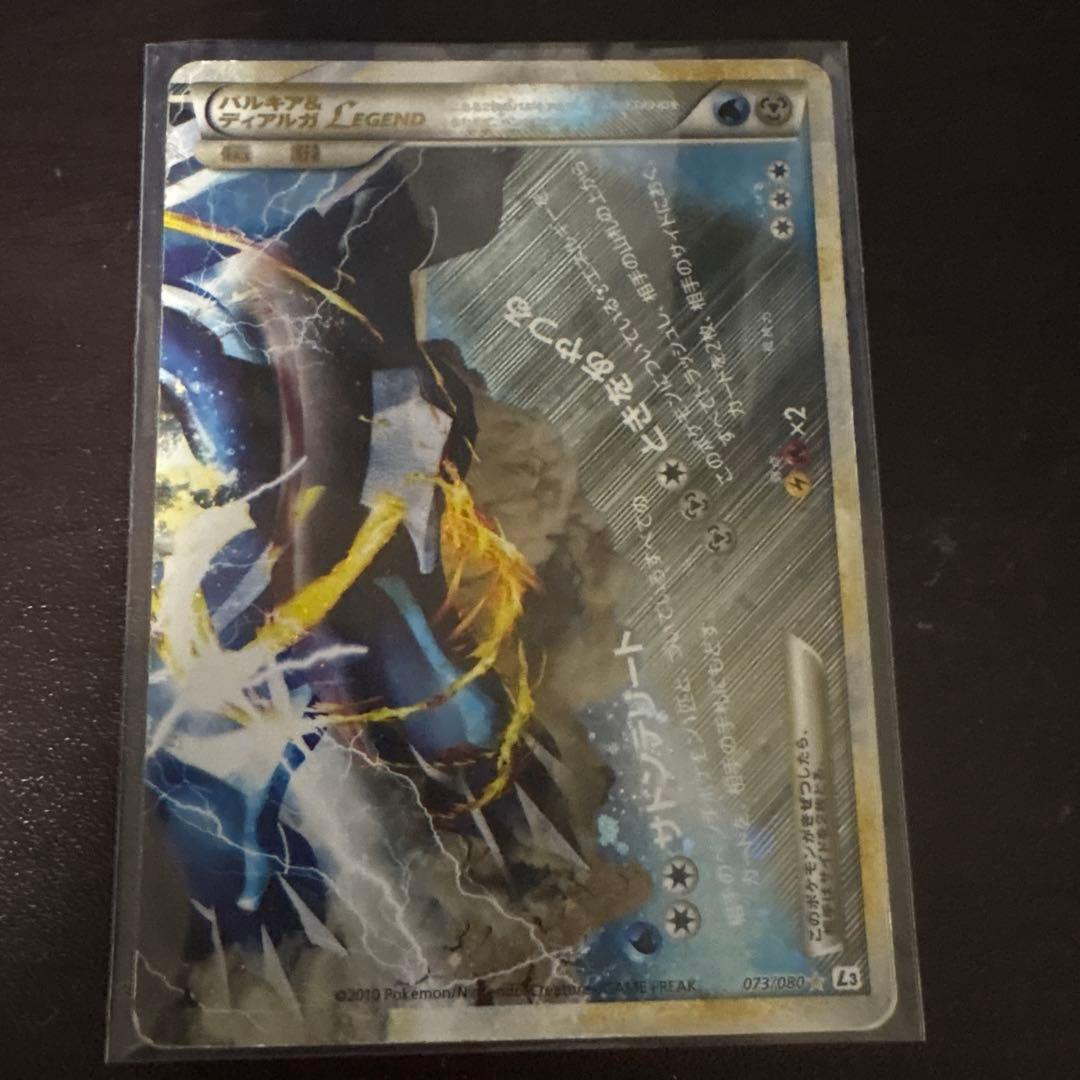 ポケモンカード パルキア&ディアルガ　レジェンド 状態C〕パルキア＆ディアルガLEGEND【☆】{072/080+073/080}