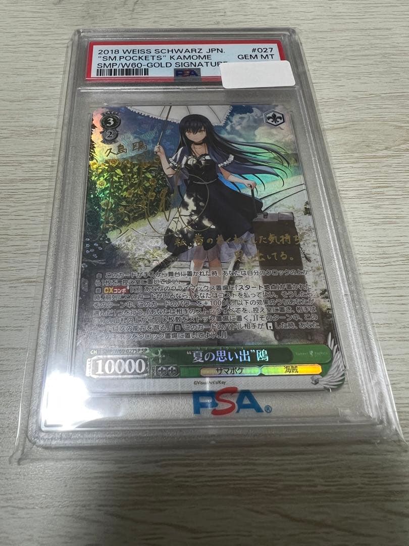 夏の思い出　鴎　sp psa10 SP “夏の思い出”鴎(サイン入り) 販売 | Summer Pockets | ヴァイス