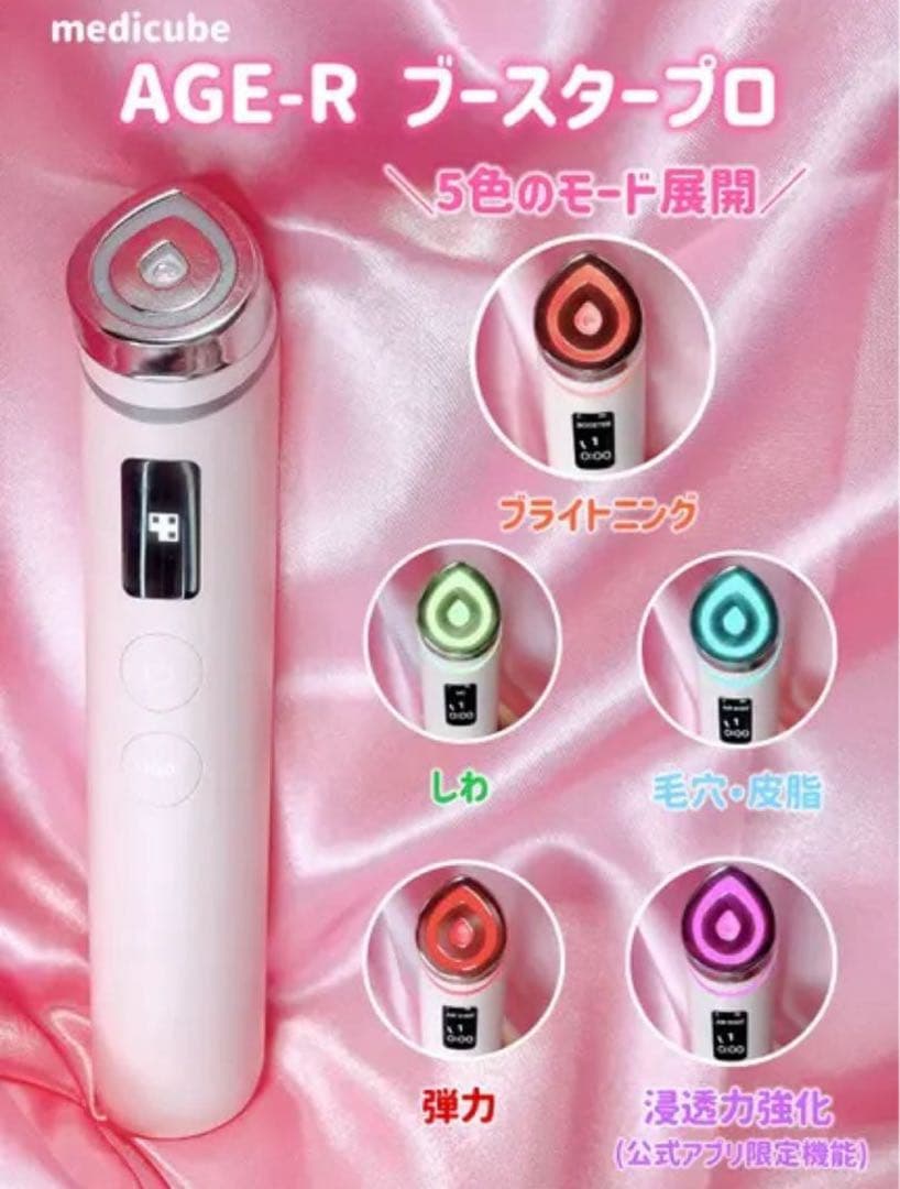 MEDICUBE AGE-R ブースタープロ