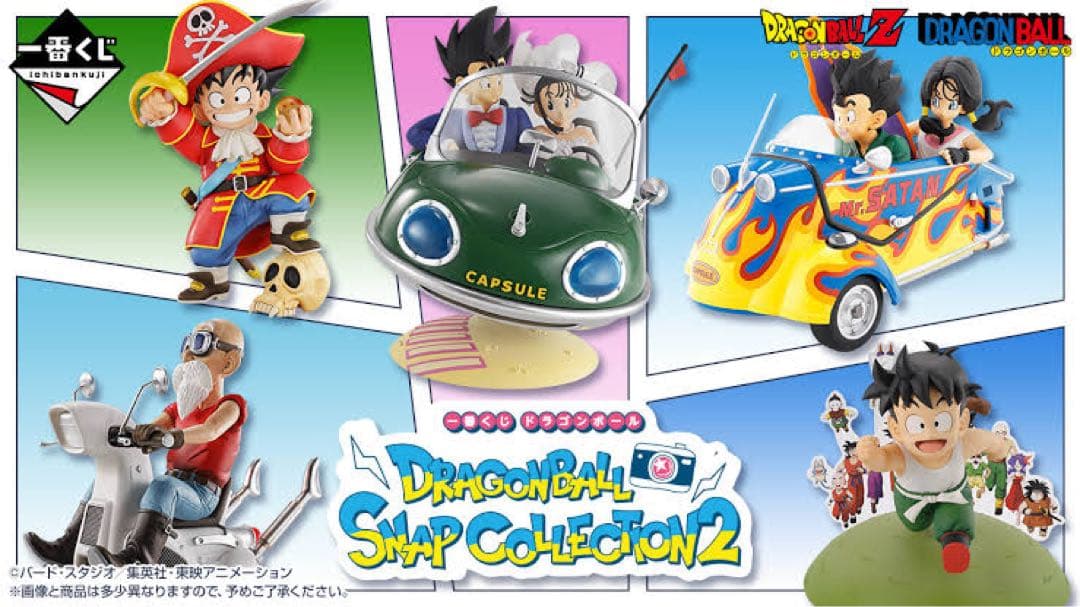 ドラゴンボール 一番くじ スナップコレクション2 1ロット 計81点