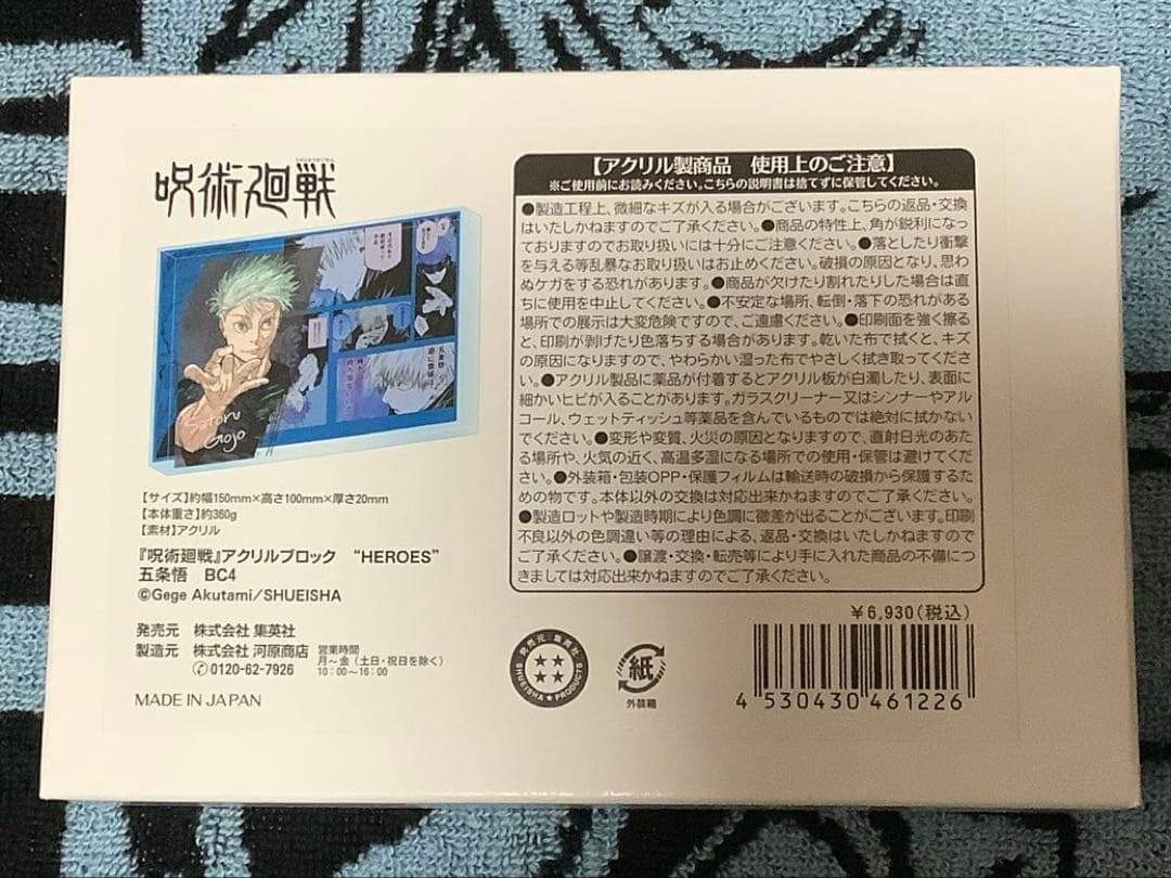 呪術廻戦　アクリルブロックHEROES　五条悟　BC4
