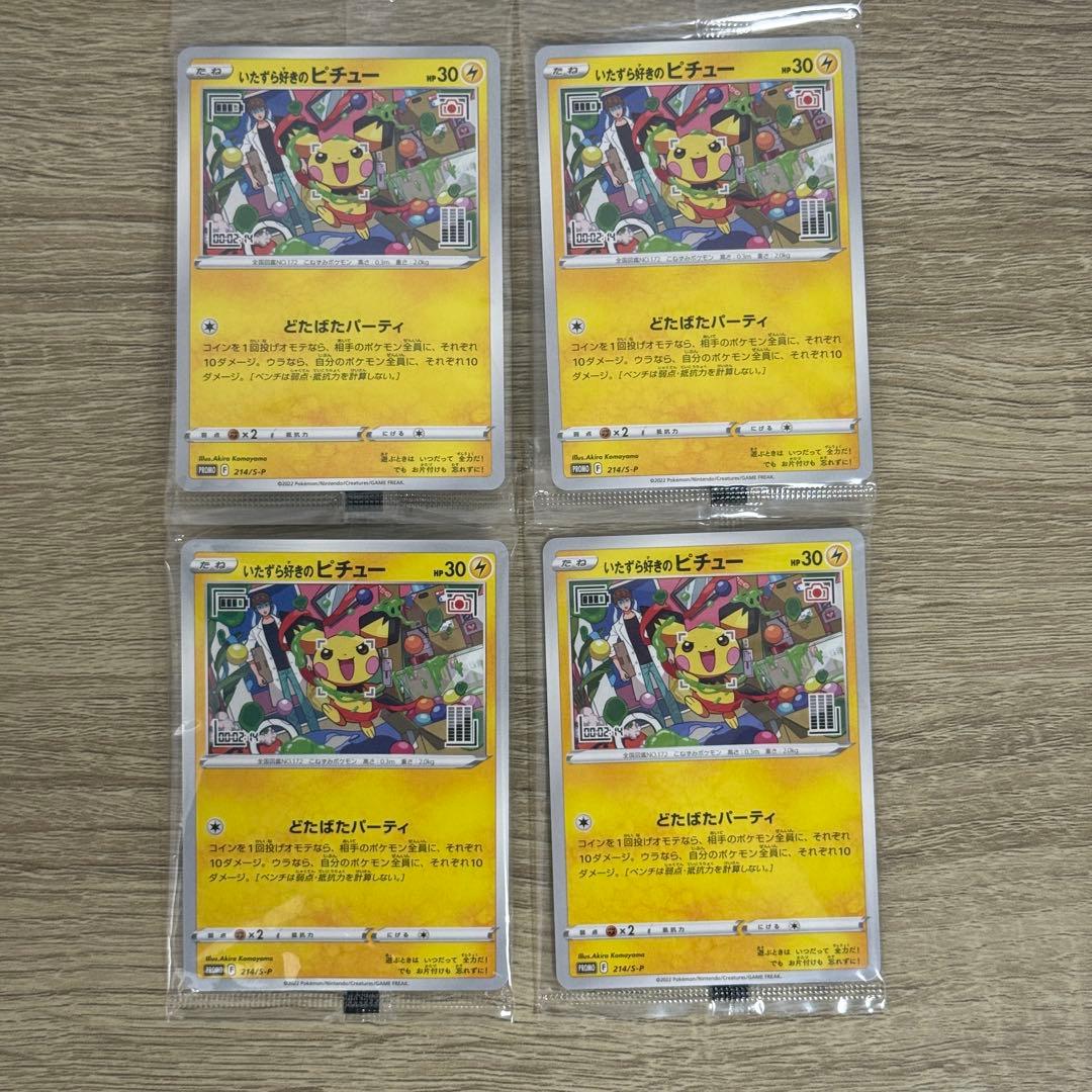 ポケモンカードゲーム いたずら好きのピチュー 4枚セット