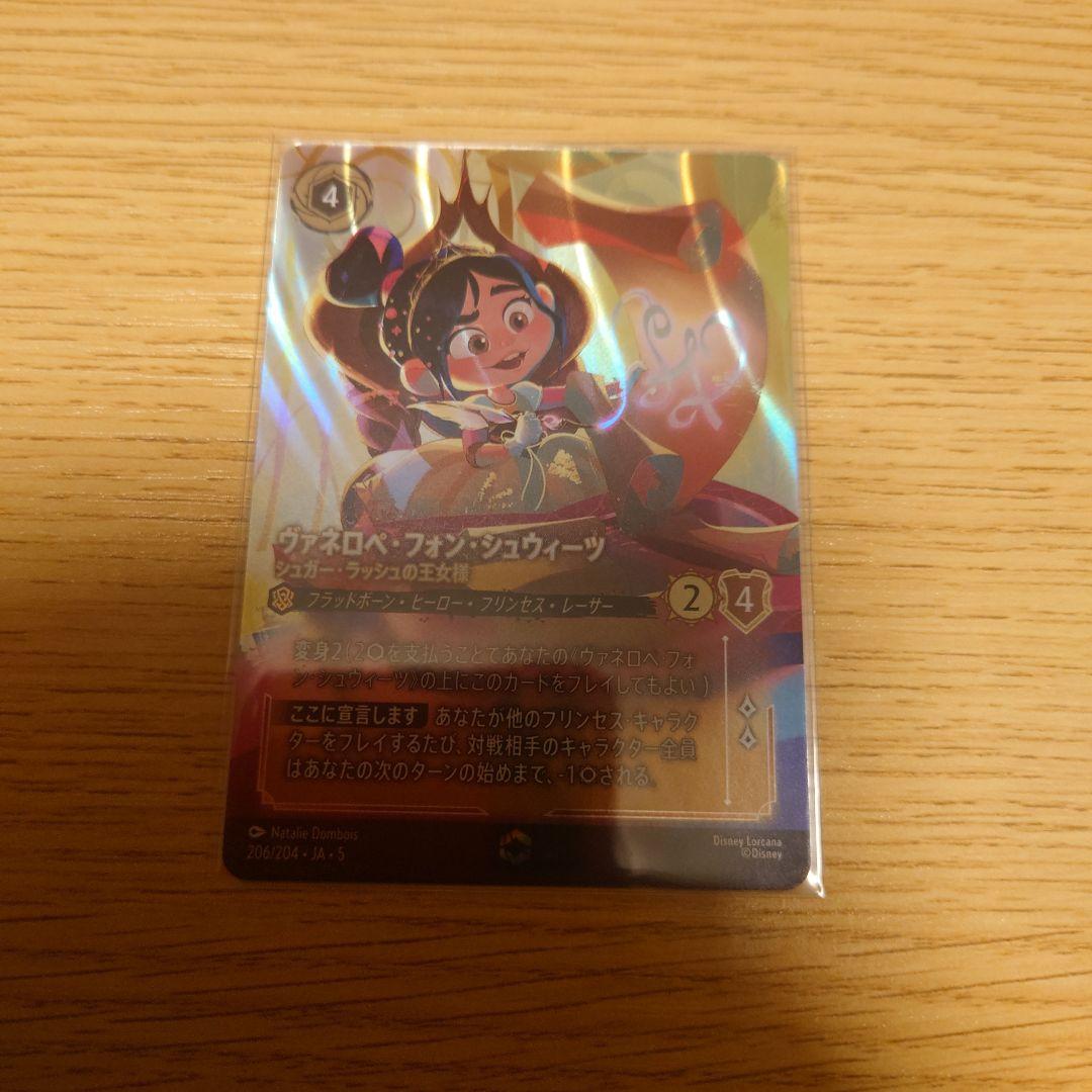 ロルカナ　ヴァネロペ・フォン・シュウィーツ　エンチャンテッド　1枚