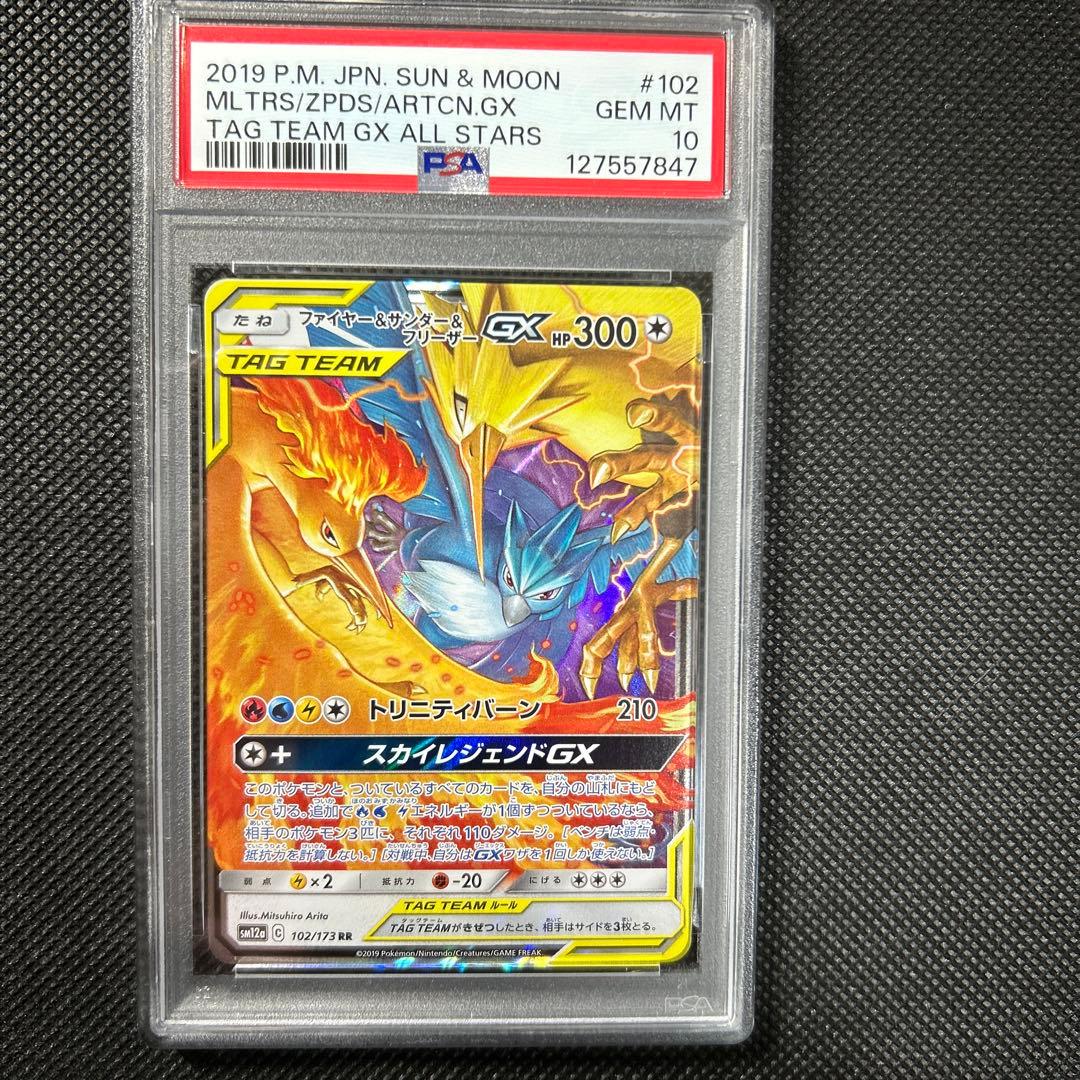 PSA10】ファイヤー＆サンダー＆フリーザーGX RR