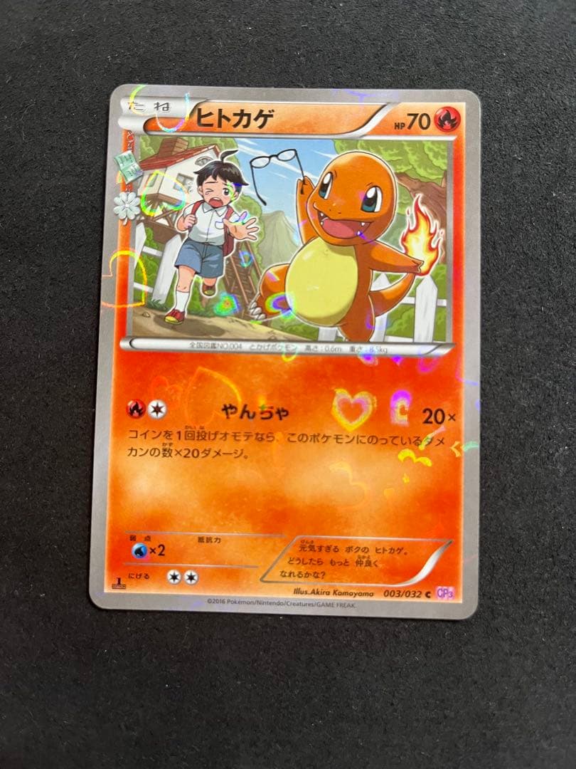 ヒトカゲ C CP3 ポケキュンコレクション 003/032 ヒトカゲ C CP3 ポケキュンコレクション 003/032 - メルカリ