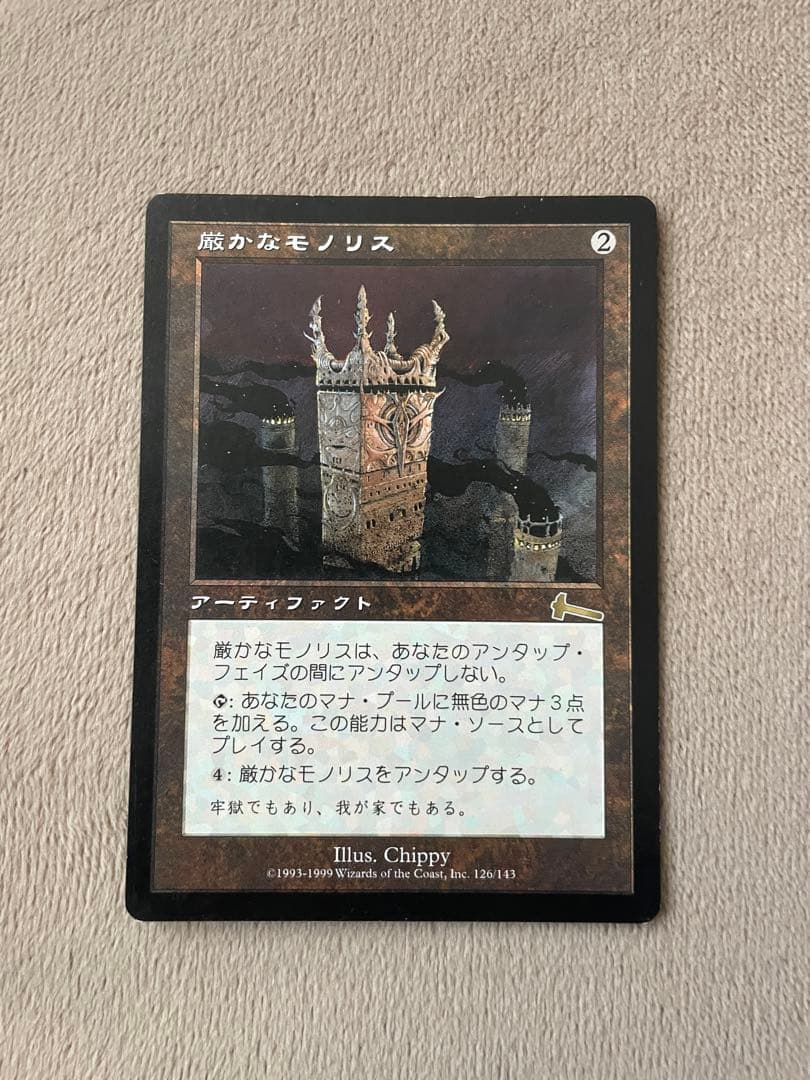 厳かなモノリス　日本語　mtg