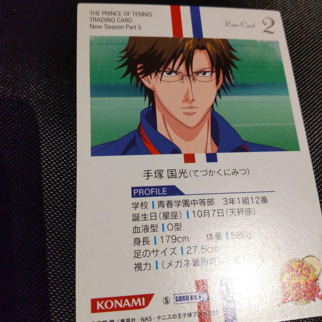 テニスの王子様 手塚国光 レアカード - メルカリ