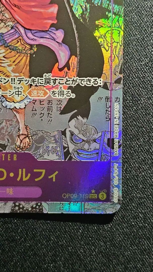 モンキー・D・ルフィ SEC-SP (コミパラ) [OP09-119] - メルカリ