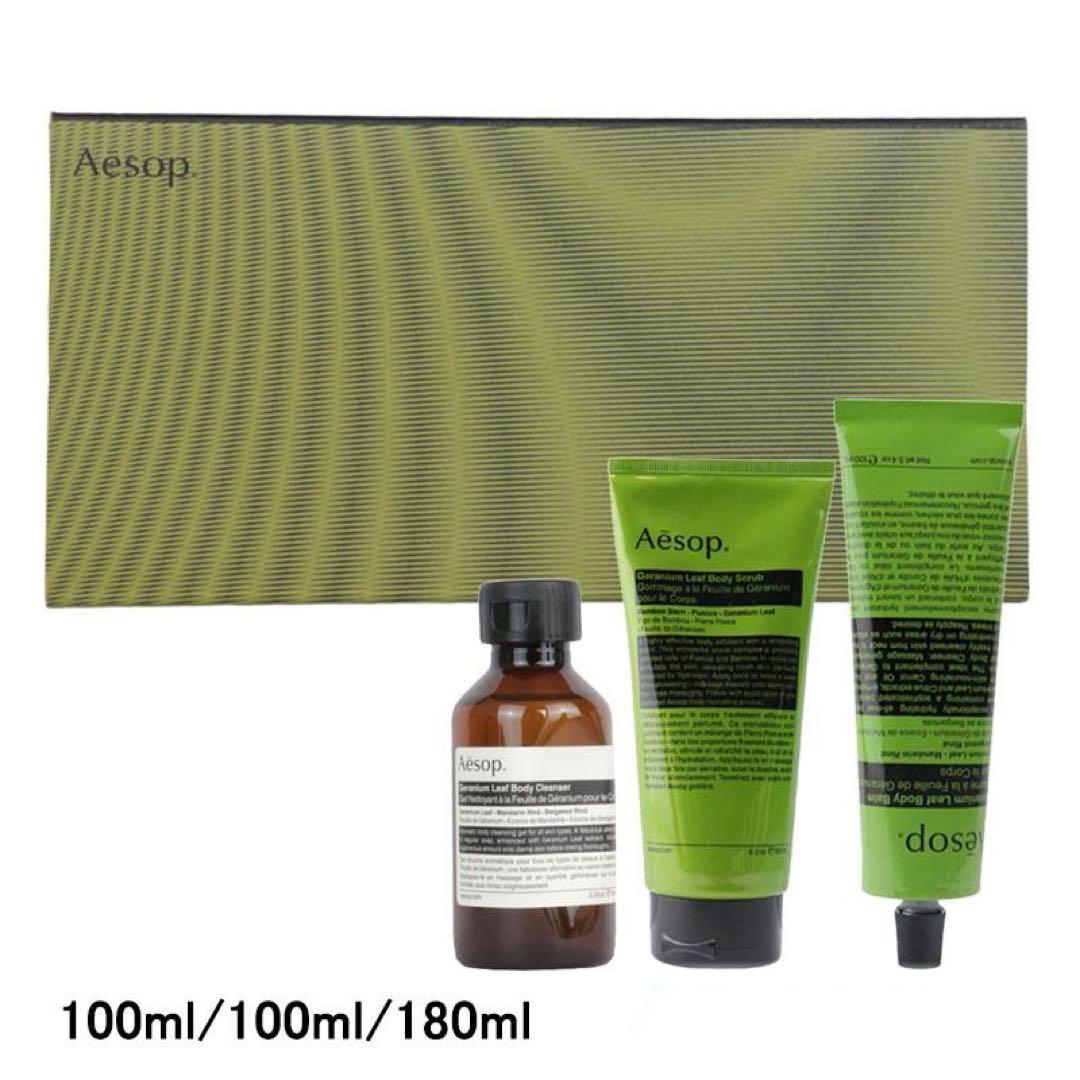 【新品】Aesop イソップ ボディケアセット3点　 ラウジング リズムズ Aesop（イソップ） ボディケアセット ラウジング リズムズ 100ml/100ml