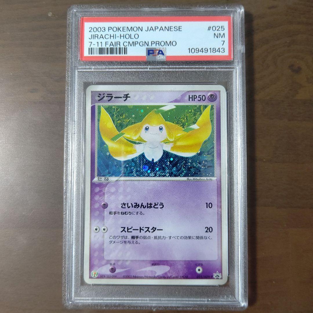 【PSA7】ジラーチ PROMO ADV-Pプロモカード