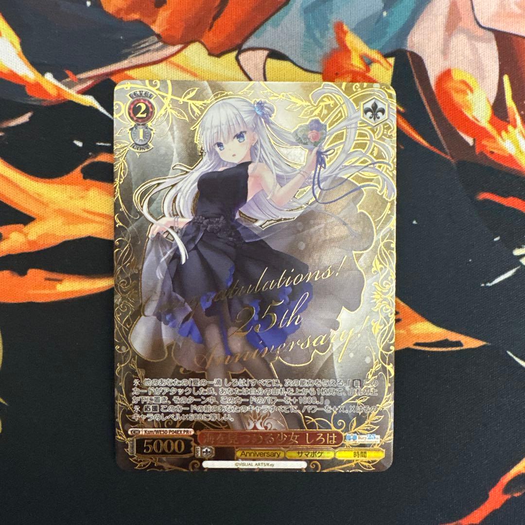 ヴァイス　サマポケ　PR/プロモ　海を見つめる少女しろは ホビーステーションシングル通販店 / 海を見つめる少女 しろは(PR+)