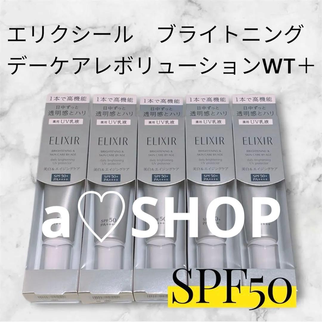 エリクシール　ブライトニング　デーケアレボリューションWT＋ 朝用美白乳液