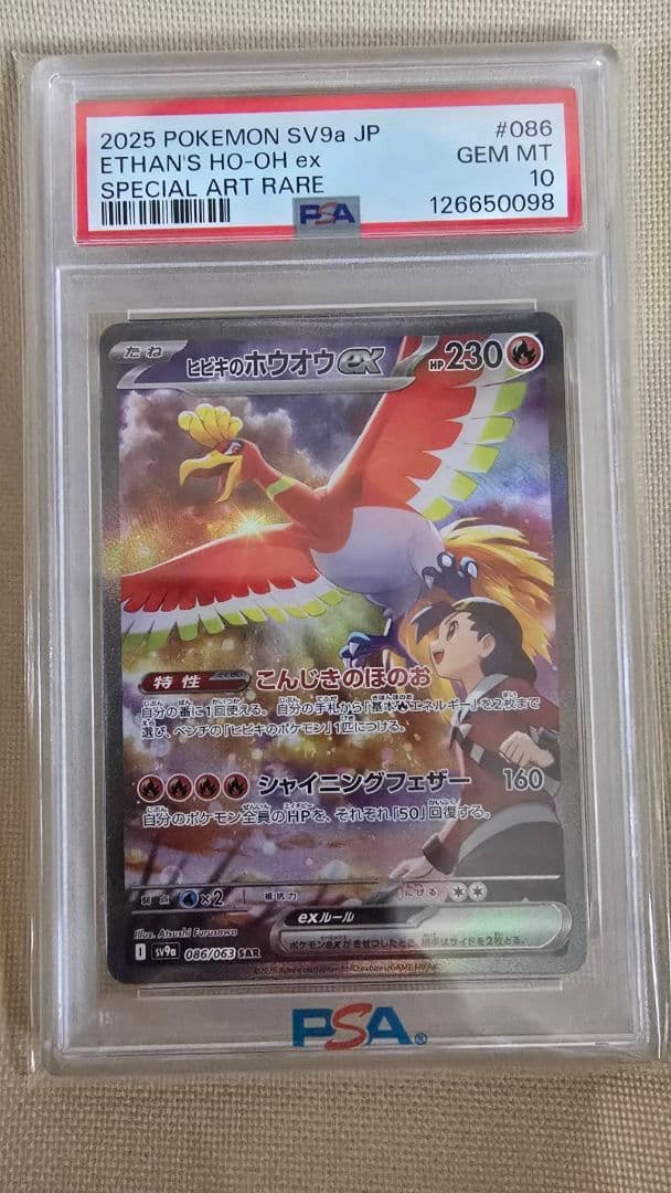 ヒビキのホウオウex　PSA10