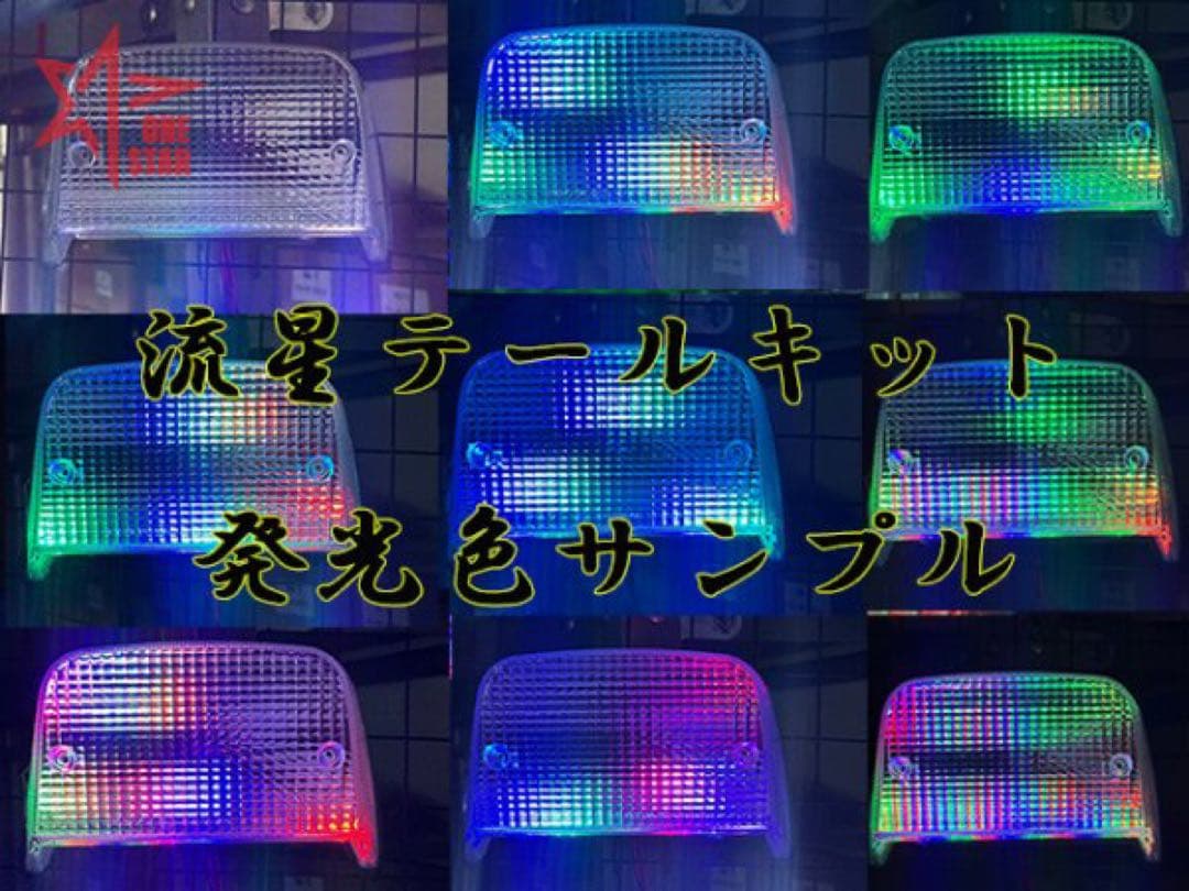 流星テールキット オーロラ CBX CBR GS XJR400 ゼファー - メルカリ