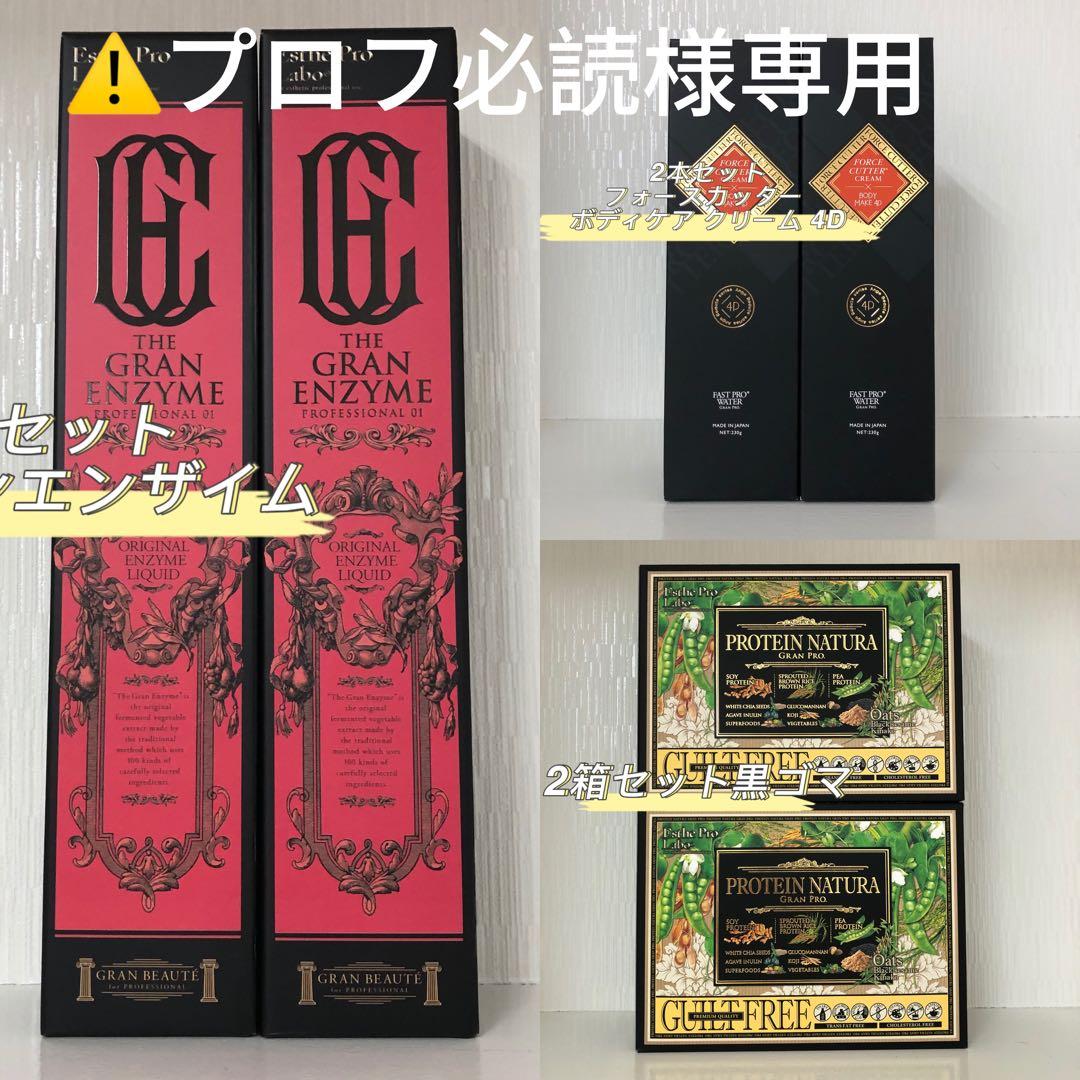 <新品> エステプロラボ　6点セット