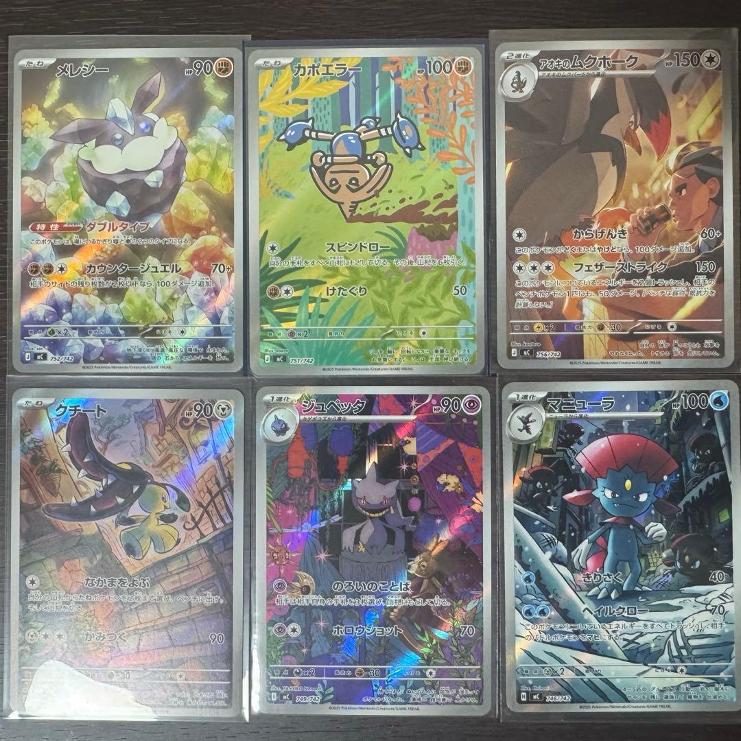 マニューラAR ジュペッタAR クチートAR ムクホークAR メレシーAR