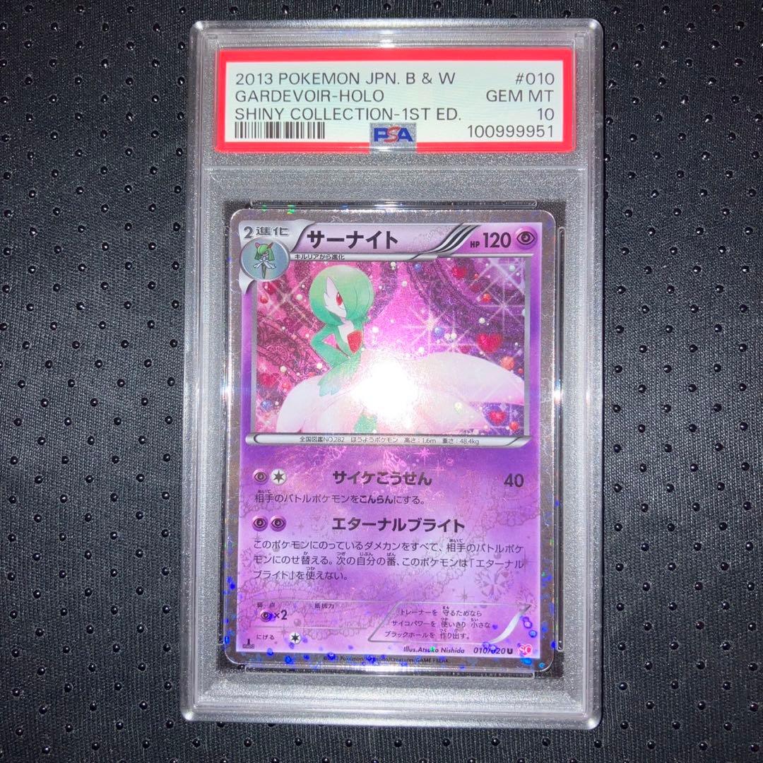 PSA10 サーナイト sc シャイニーコレクション 1ed
