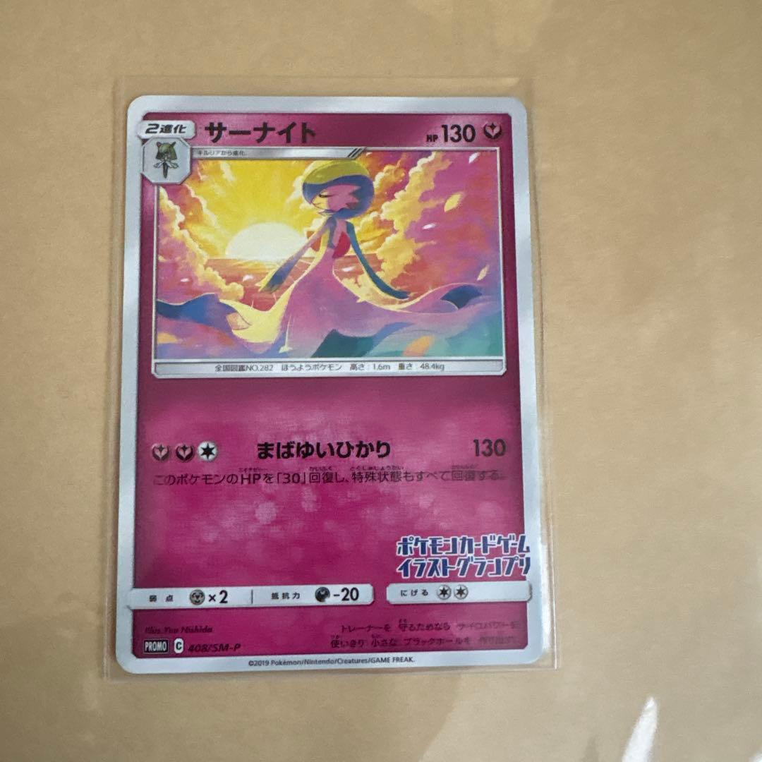 サーナイト：「サーナイト」を、ポケモンセンター・ポケモンストアで