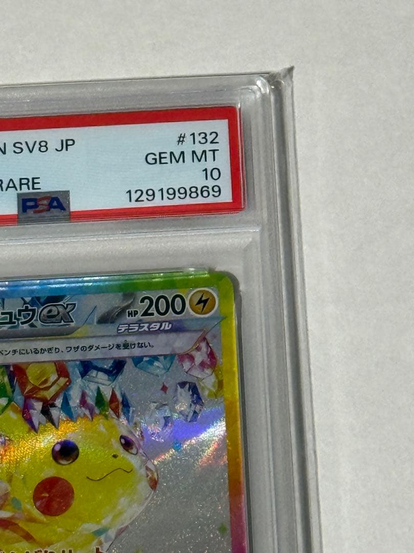 PSA10】ピカチュウex SAR 超電ブレイカー 132/106 - メルカリ