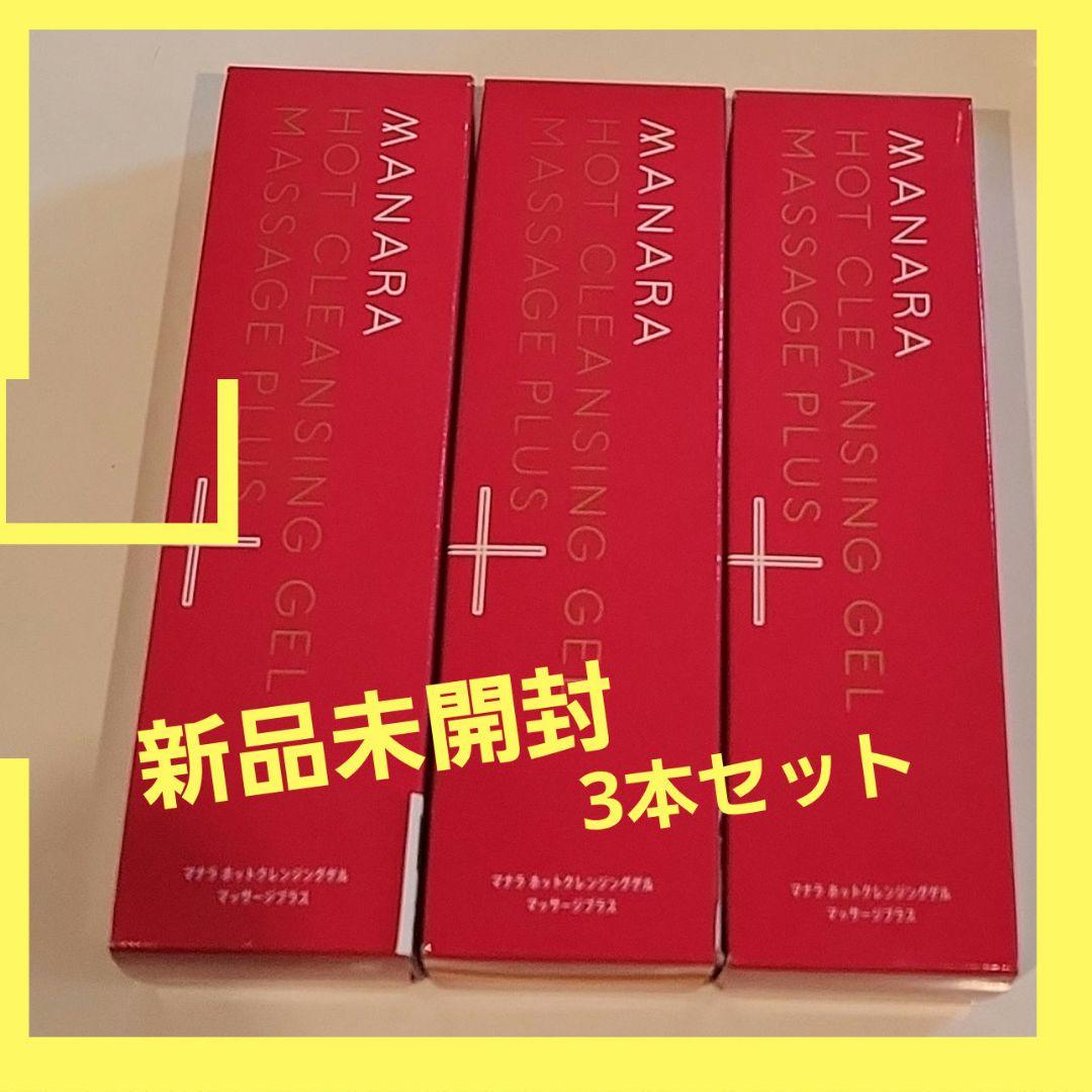 マナラ ホットクレンジングゲル 200g 3本セット