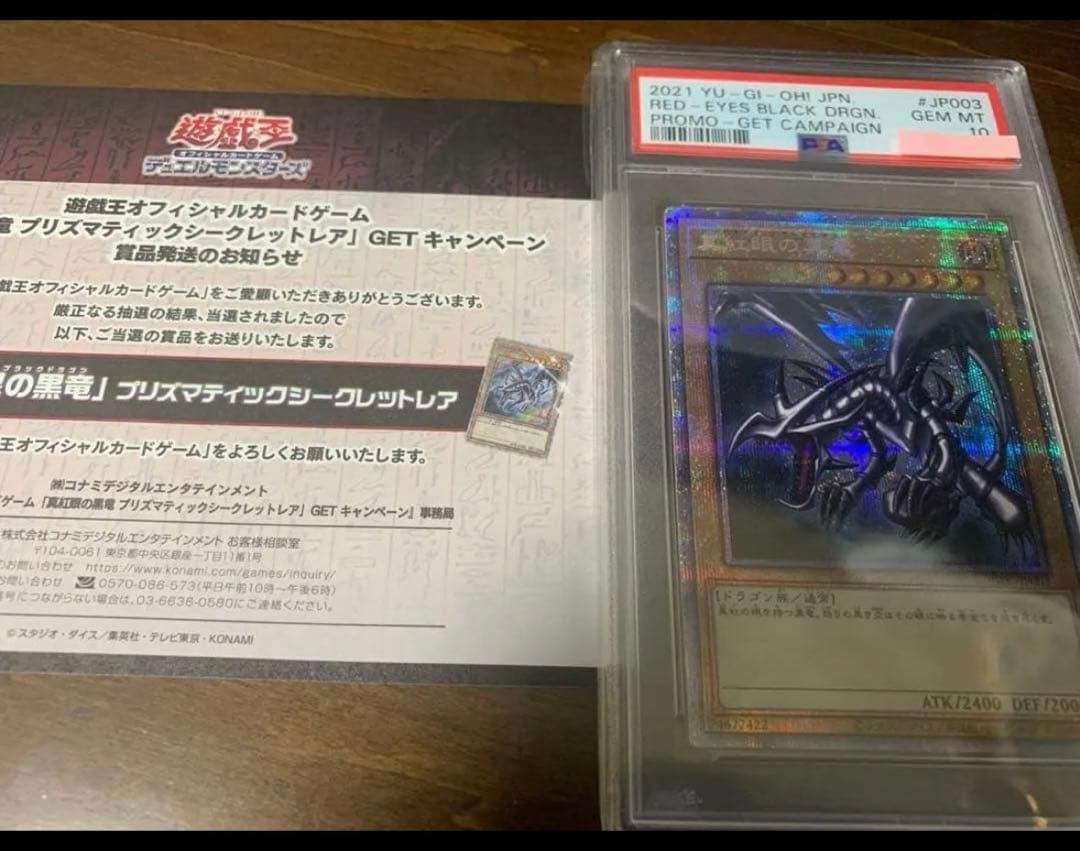 遊戯王　psa10 レッドアイズブラックドラゴン　当選通知書付き　プリズマ