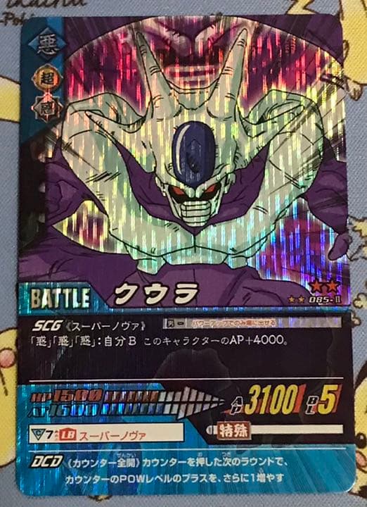 ドラゴンボールデータカードダス2 フリーザ クウラセット - メルカリ