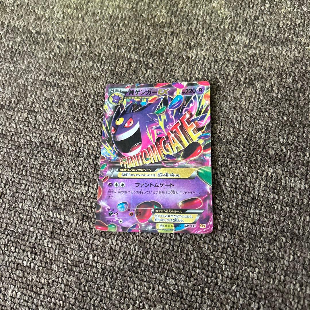 ゲンガーEX CP4 EX×M×BREAK 049/131 MゲンガーEX(-)(CP4-049-131)｜ポケカ通販サイト【Cardshop Serra】