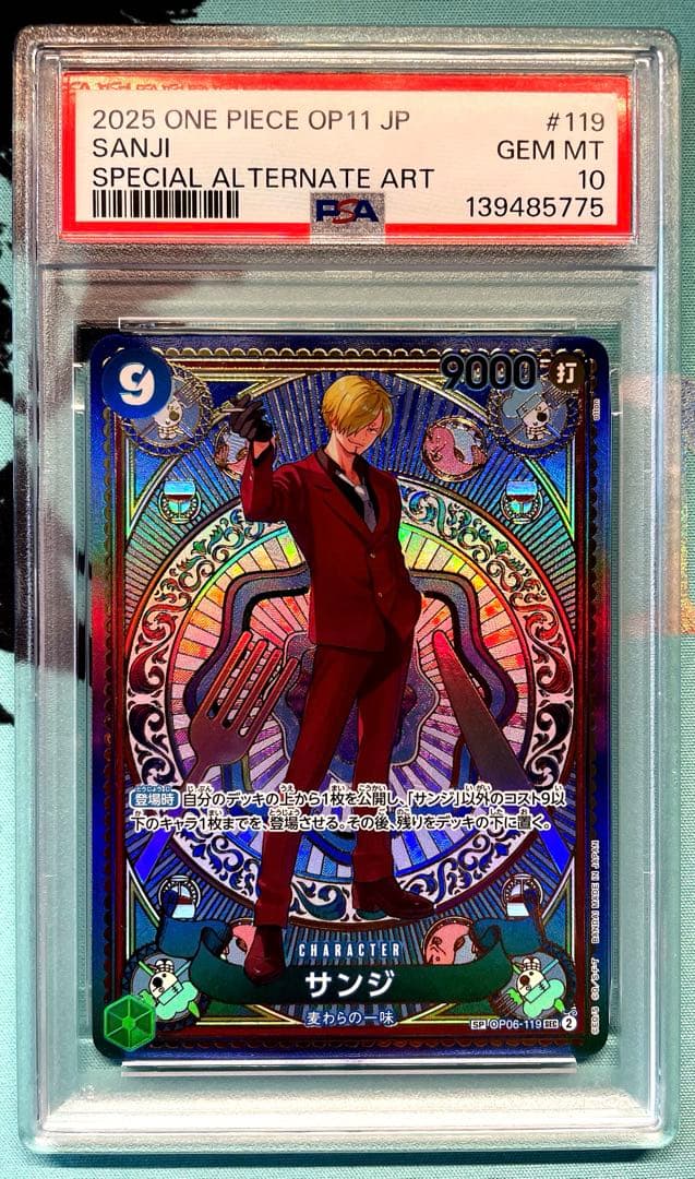 ワンピースカード　サンジ　SEC SP PSA10 OP06-119 サンジ SEC SP(スペシャルカード) OP06-119 psa10 - メルカリ