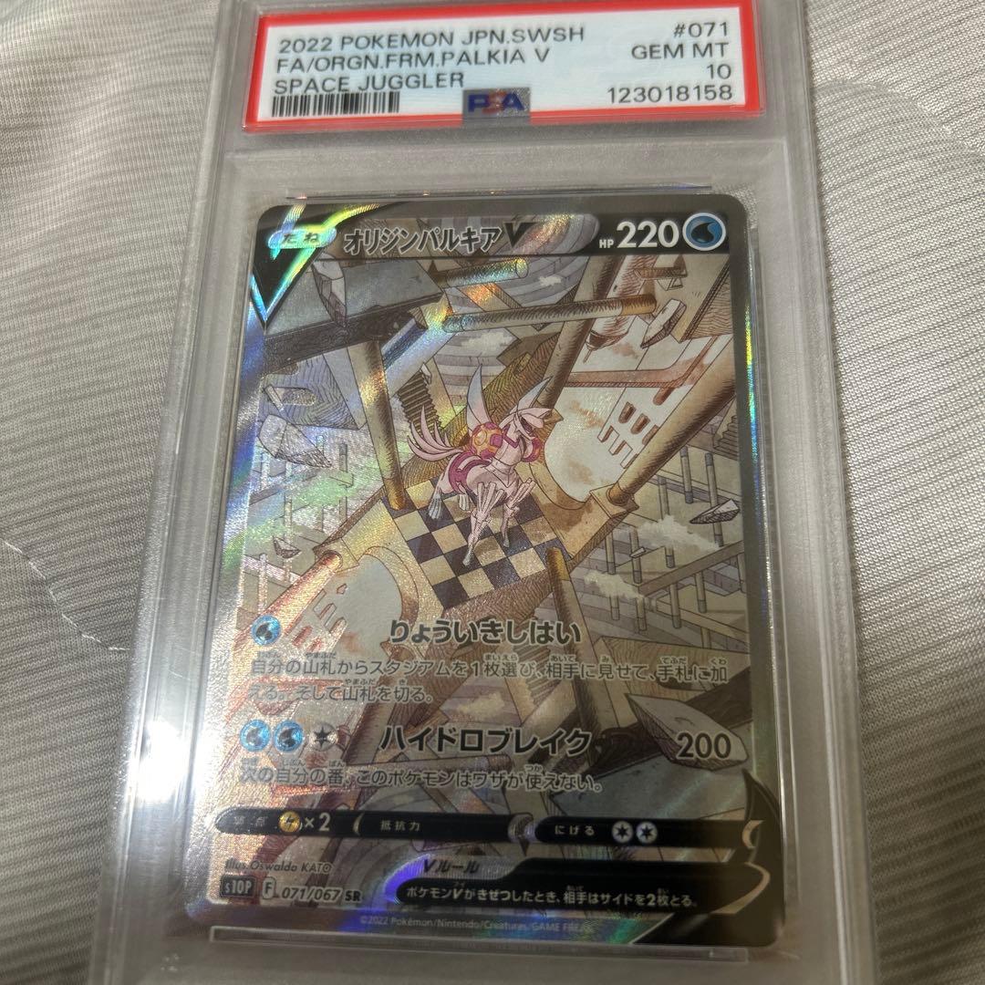 オリジンパルキアV SA PSA10