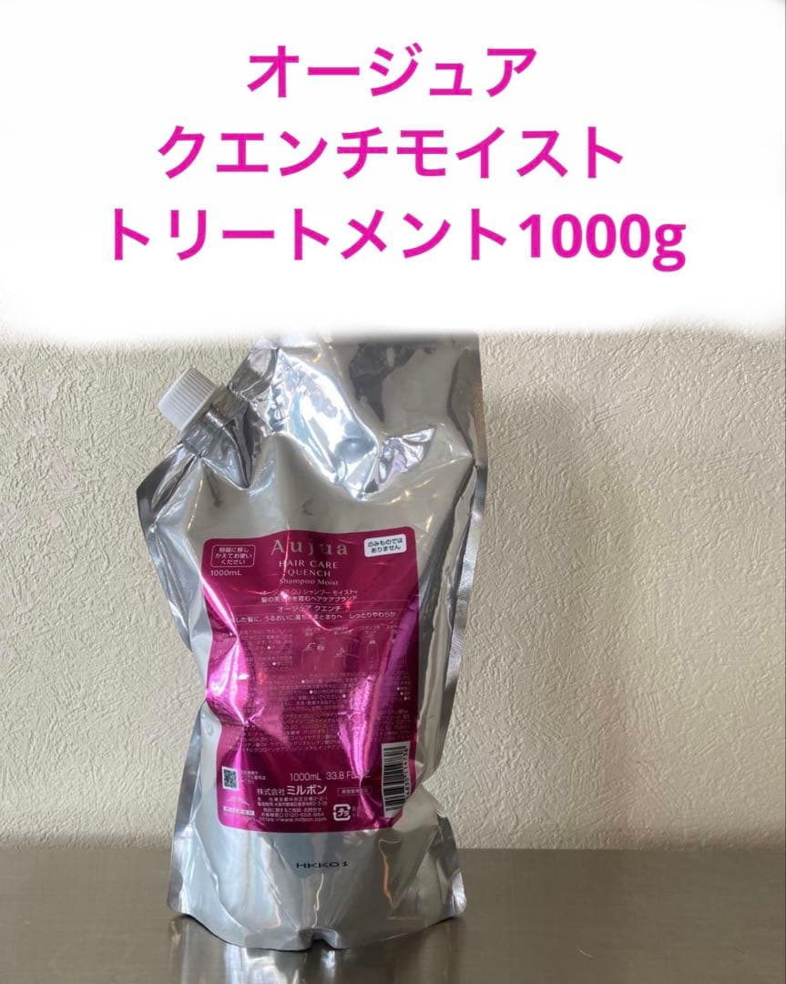 オージュア クエンチモイスト　トリートメント1000g