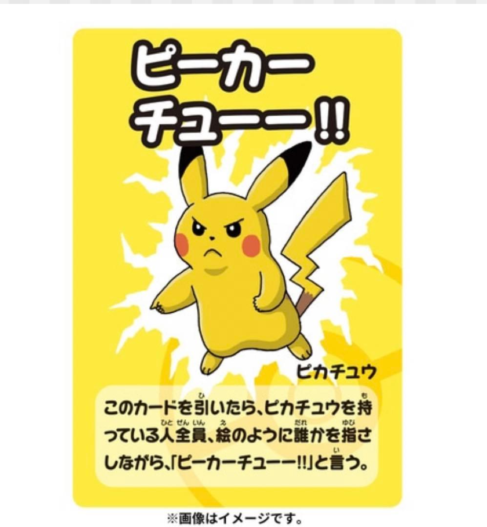 ポケモンセンターオリジナル ポケモンババ抜き スーパーハイテンション