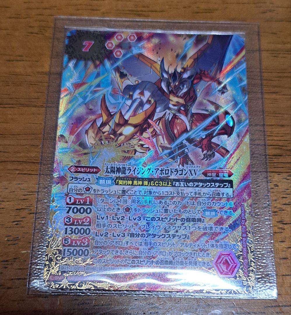 バトスピ　太陽神龍ライジング・アポロドラゴンXV　シークレット