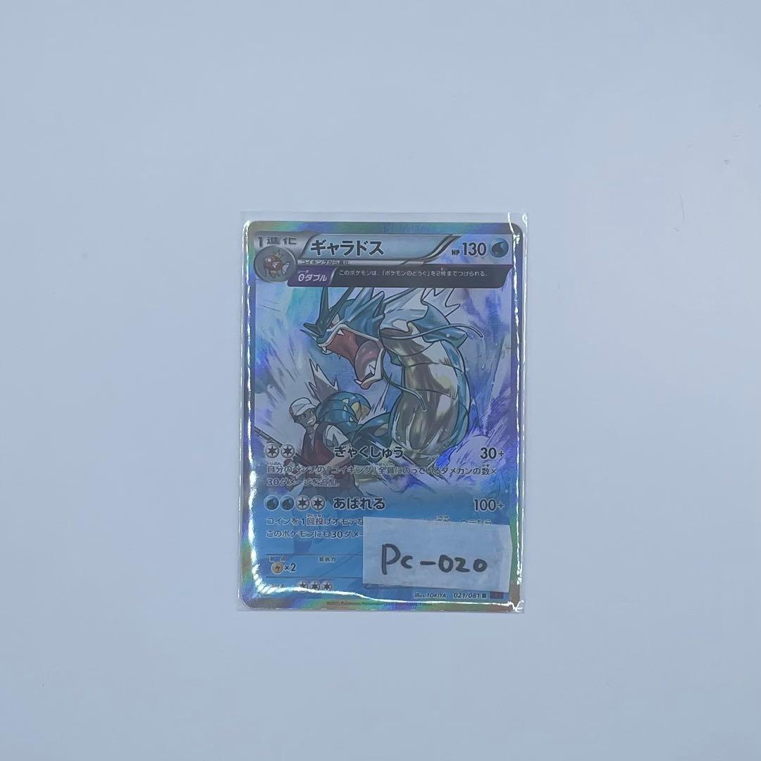 ギャラドス R XY7 バンデットリング 021/081