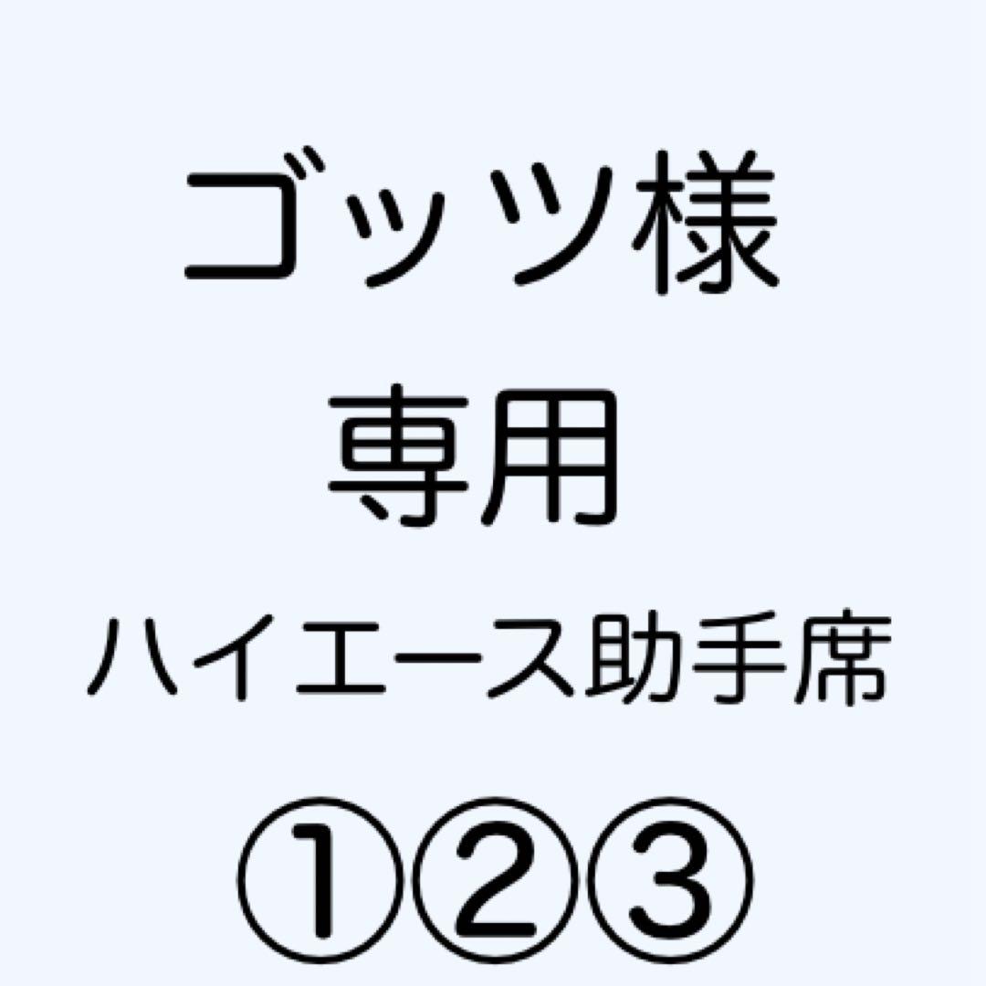 [専用出品]ゴッツ