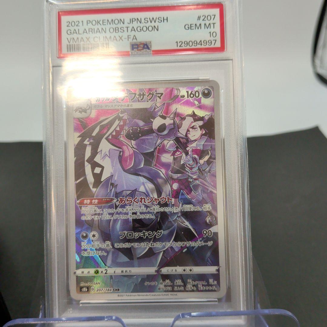 6011]ポケモンカード PSA10 3種まとめ