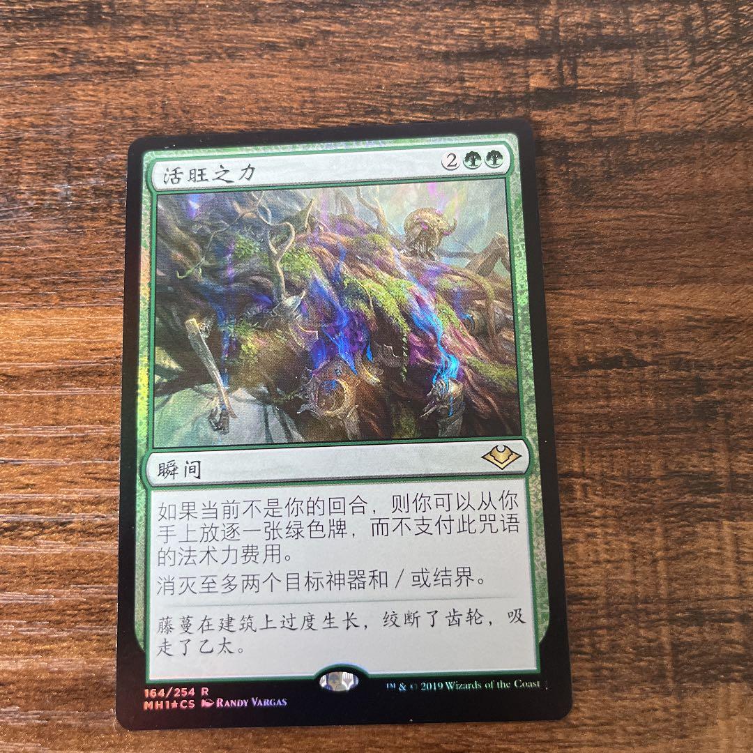 MTG 活性の力 Foil 中国語