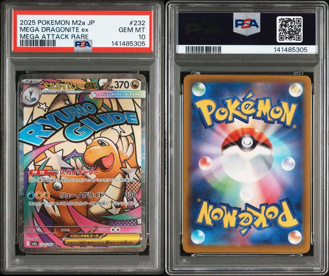 メガカイリューex MA psa10