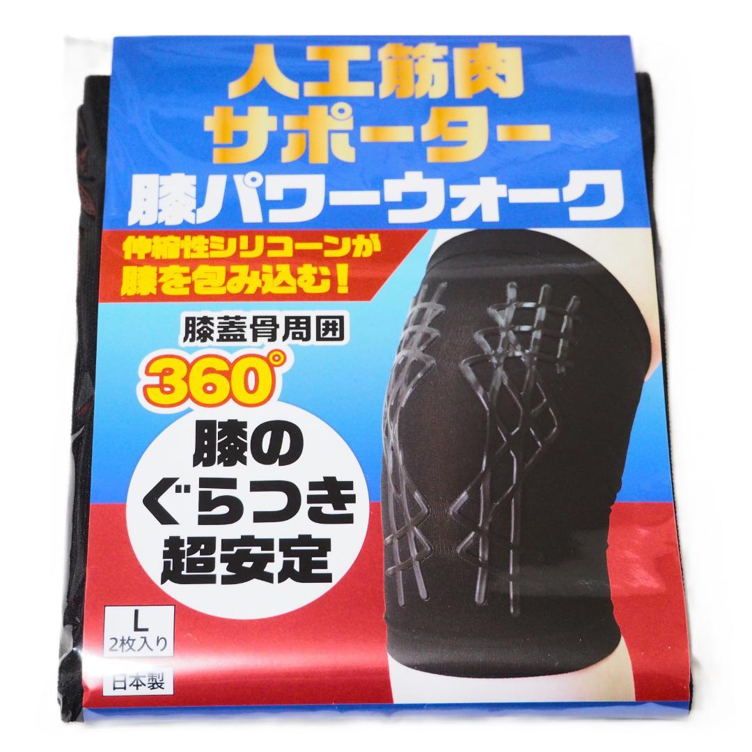 レミントン 人工筋肉サポーター 膝パワーウォーク L サイズ 2枚 セット