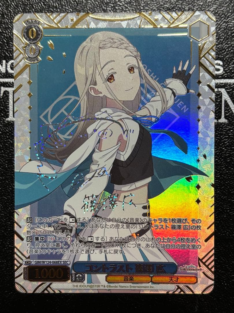 ヴァイス　学園アイドルマスター　SEC サイン　コントラスト　篠澤広　学マス SEC コントラスト 篠澤 広(サイン入り) 販売 | 学園アイドルマスター