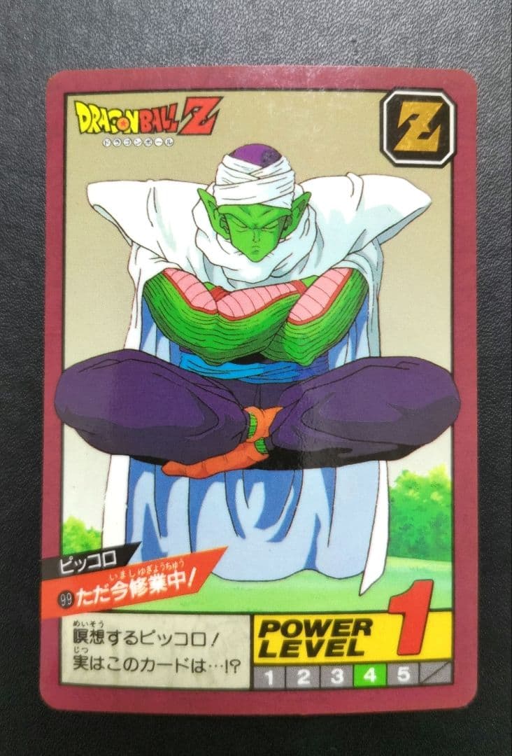 ドラゴンボールZ スーパーバトル No.99 未剥がし品