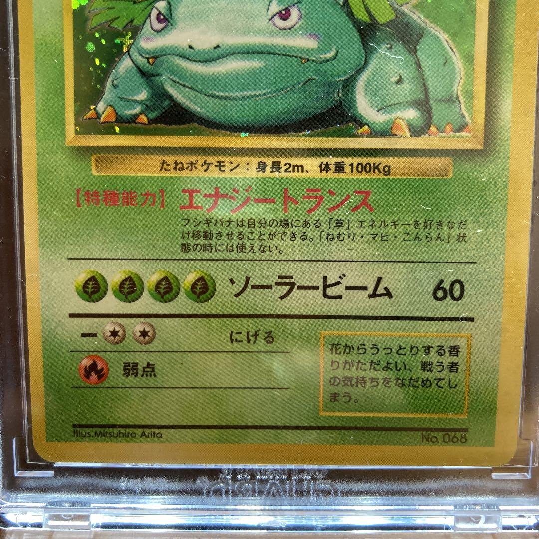 ポケモンカード 旧裏 フシギバナ 初版 マーク無し - メルカリ