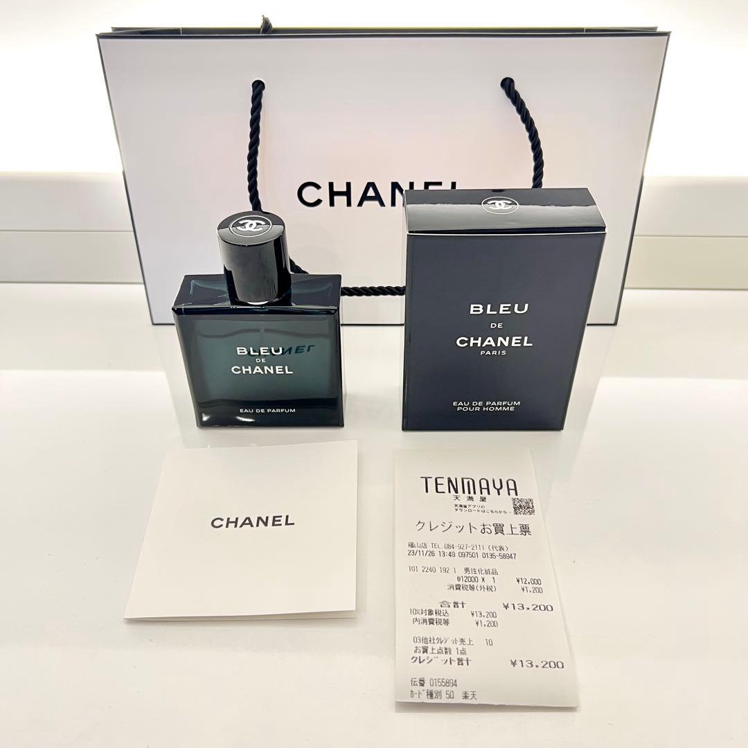 【正規店購入】ブルードゥシャネル オードゥパルファム 50ml