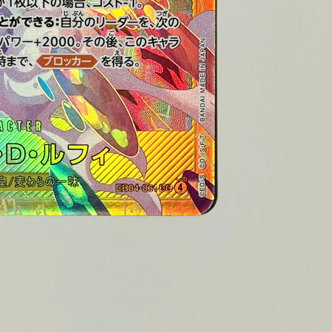 ワンピースカードゲーム ルフィ SEC パラレル EB04-061 - メルカリ