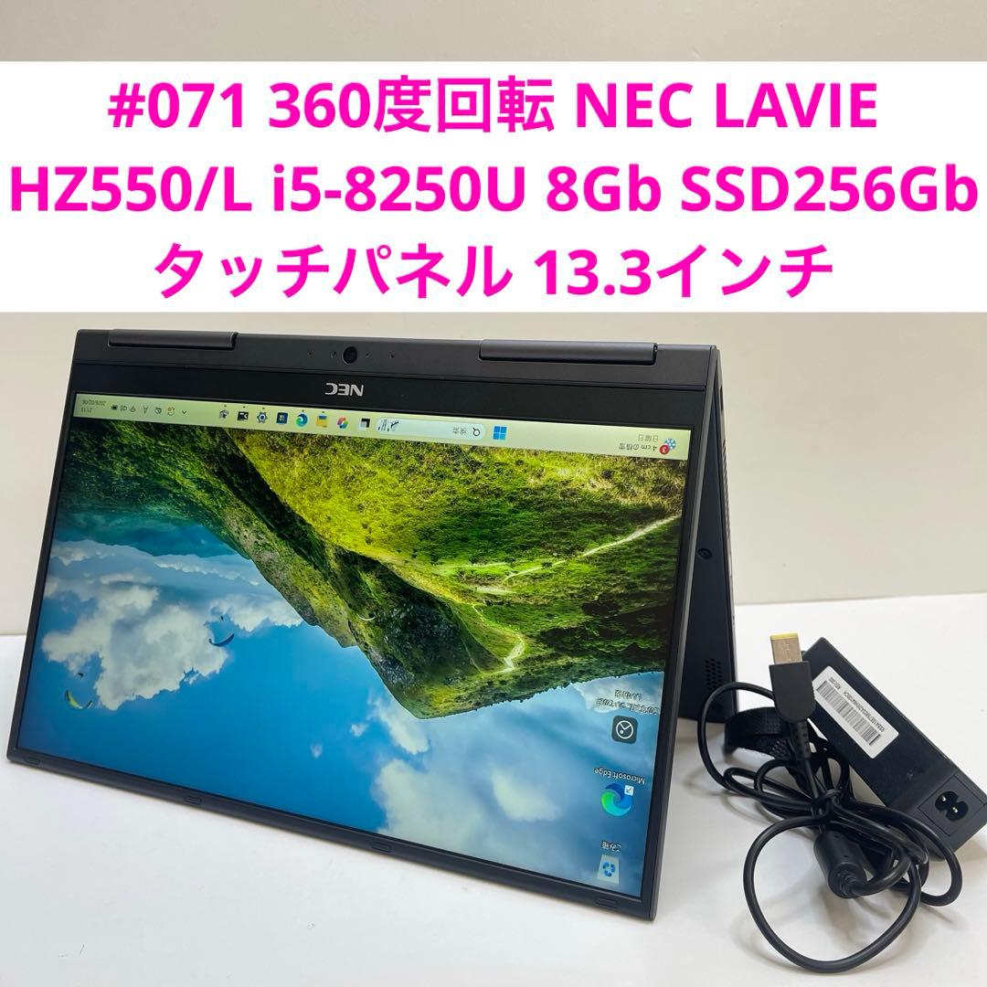 Windowsノート本体 #071 NEC LAVIE HZ550/L i5-8250U 8Gb 256G
