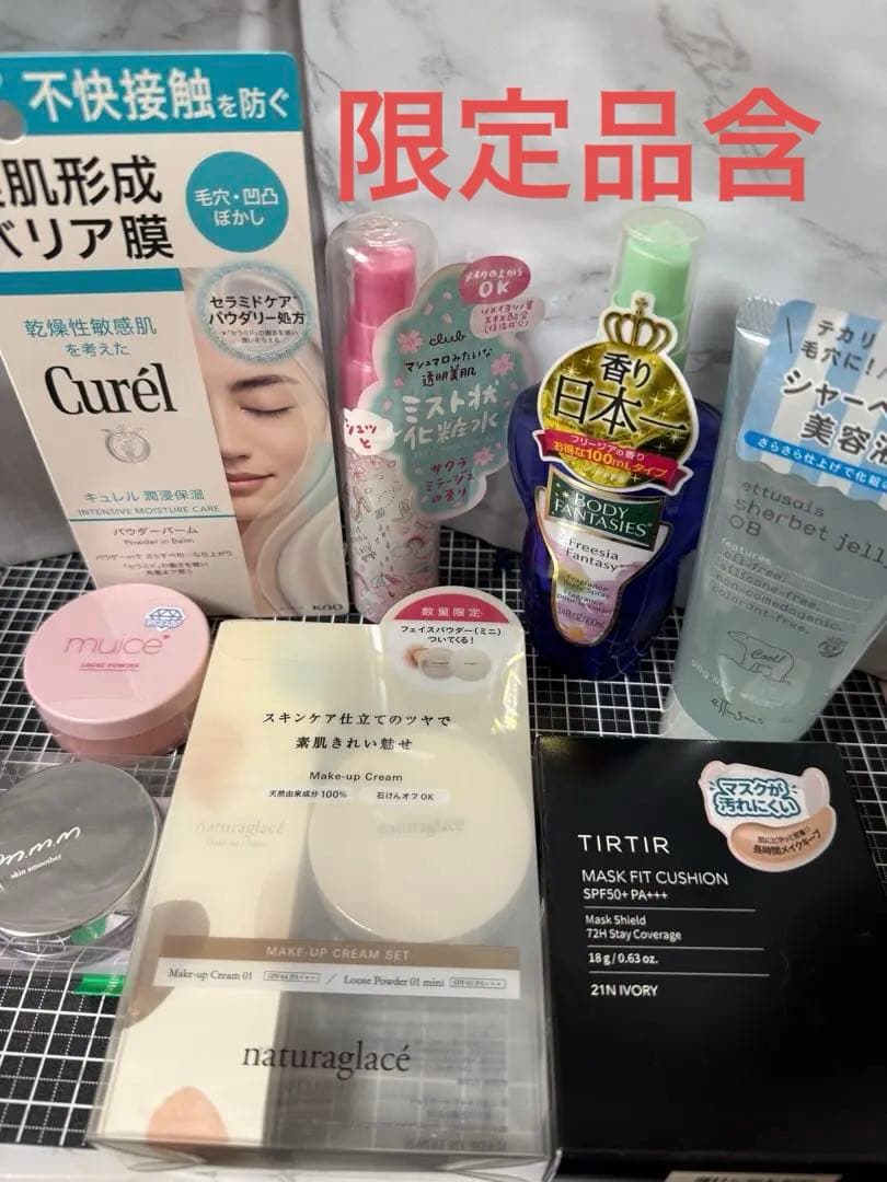 定価の半額以下！新品未開封コスメ豪華8点まとめ売り！激安