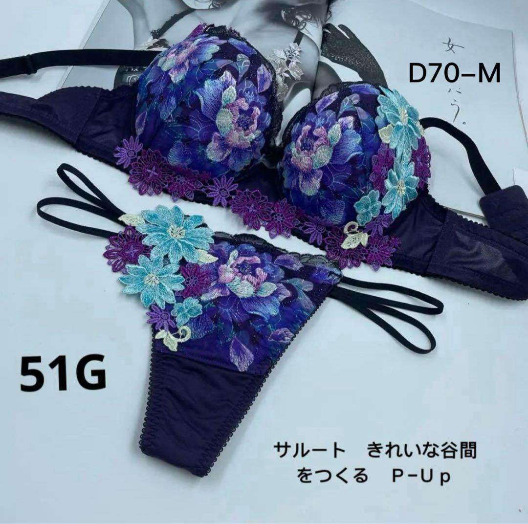 ワコール　サルート　きれいな谷間をつくる　Ｐ−ＵｐプッシュアップタイプD70-M